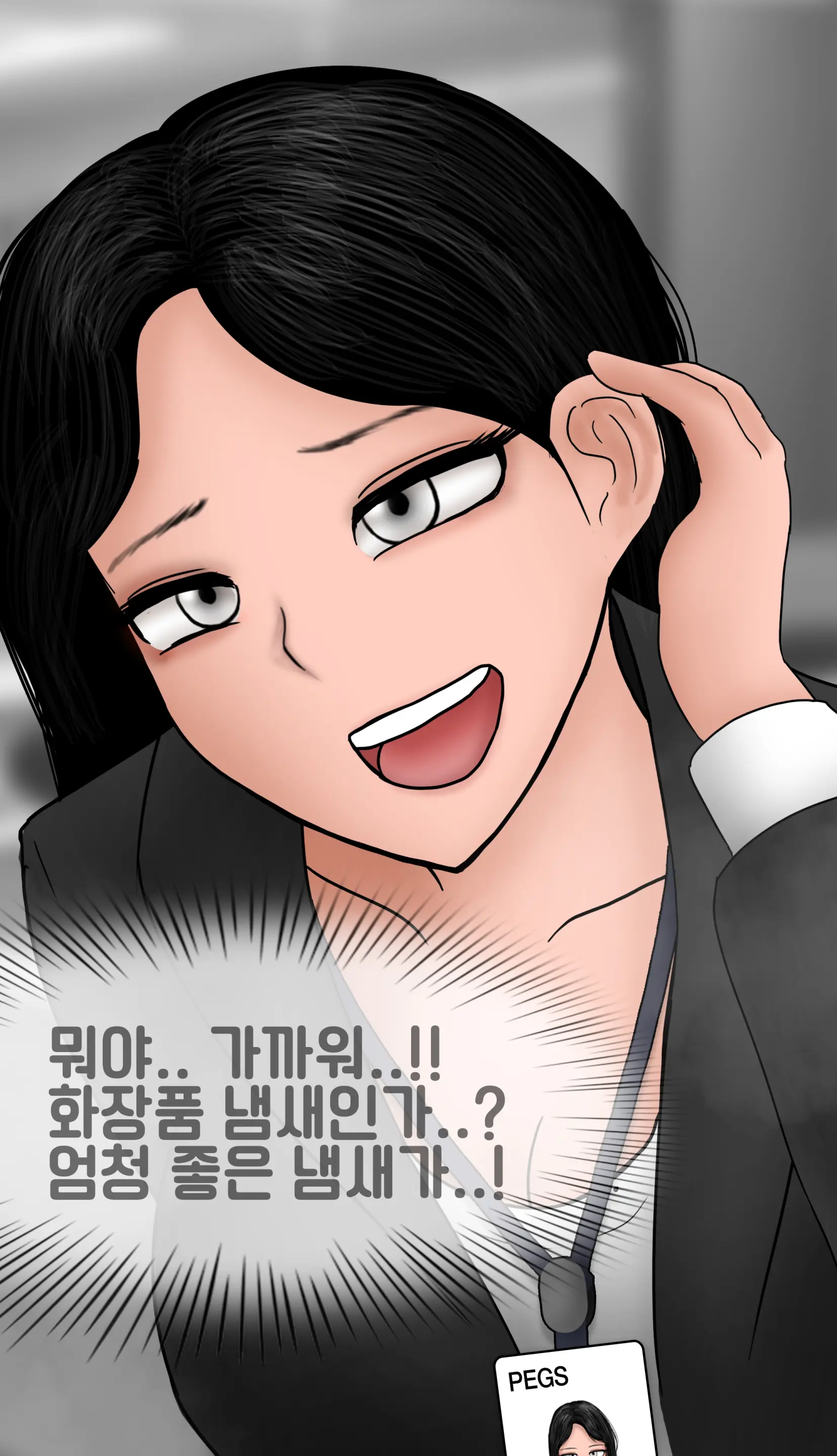 냄새의 덫 Pheromone Trap [Korean] With 후기